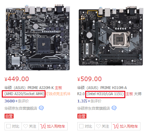 京东主板商品截图